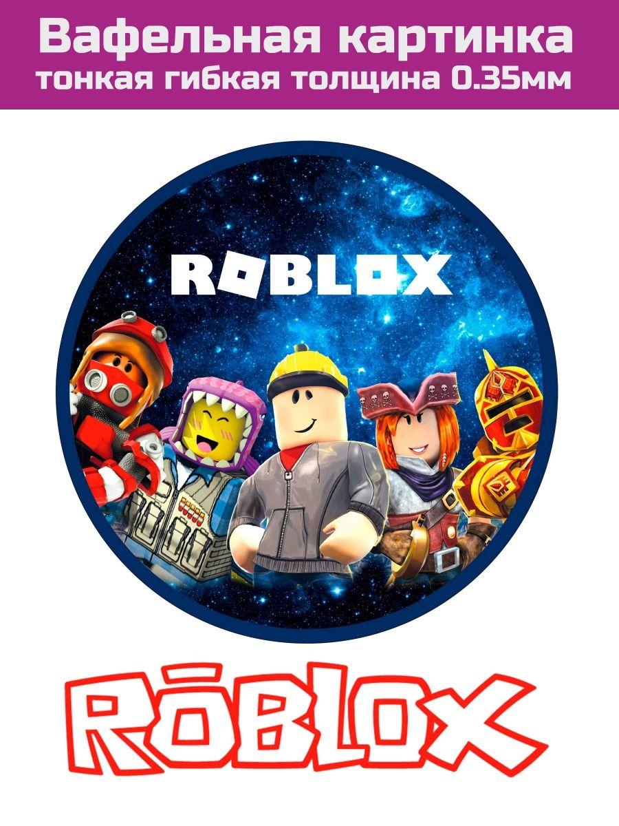 Вафельная картинка Roblox роблокс - фото 1 - id-p213215407