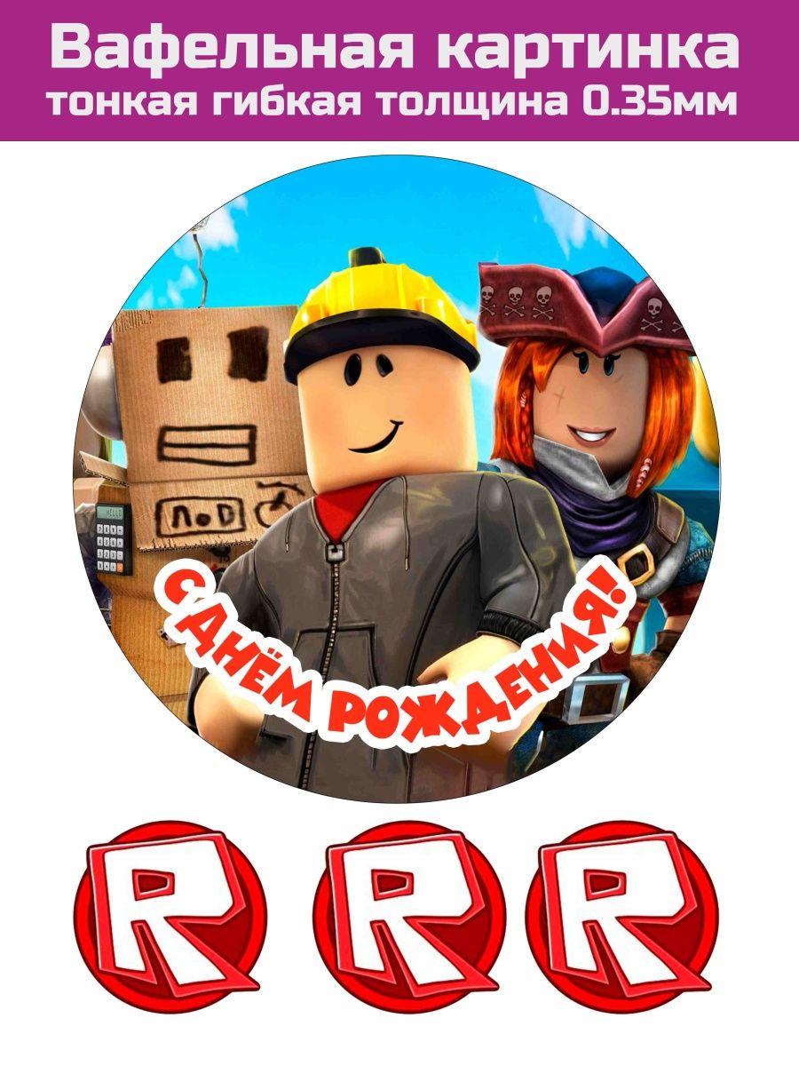 Вафельная картинка Roblox роблокс