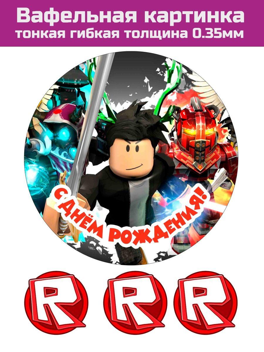 Вафельная картинка Roblox роблокс