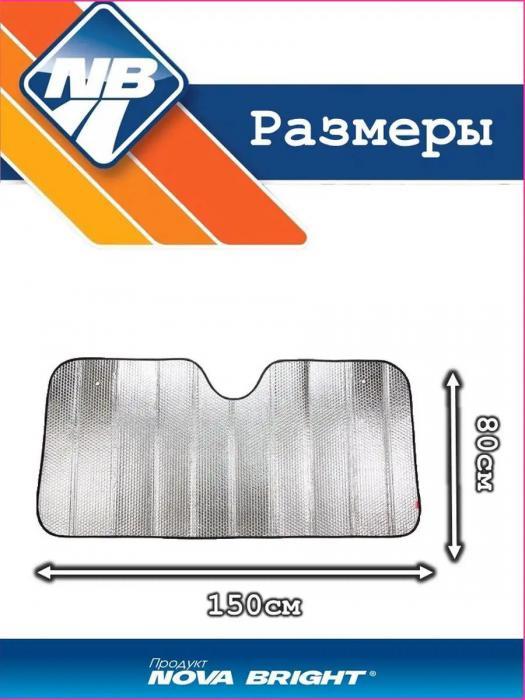 Шторка солнцезащитная для автомобиля на лобовое стекло 150x80 защита от солнца в машину автошторки на присоске - фото 5 - id-p212786111