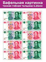 Вафельная картинка на торт денег юань