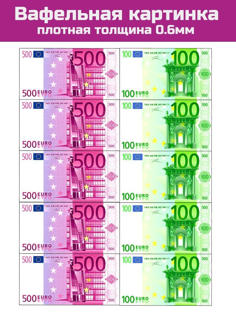 Вафельная картинка денег доллары евро - фото 1 - id-p213214404