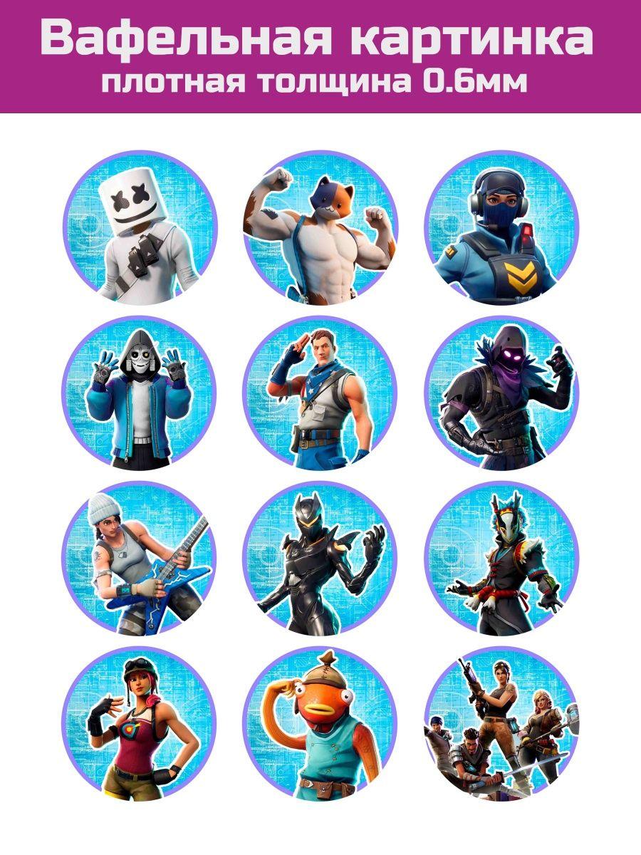 Вафельная печать  игры Fortnite Фортнайт