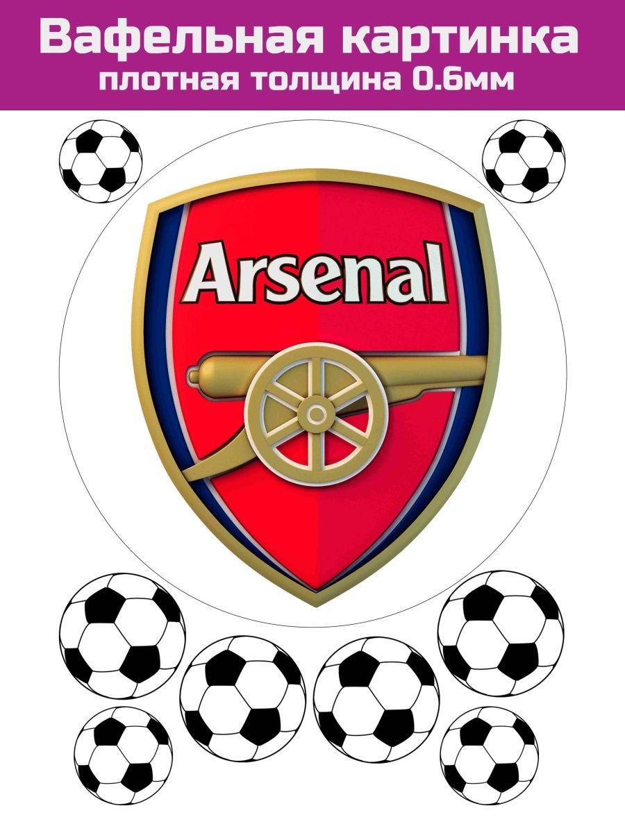 Вафельная печать футбол Arsenal - фото 1 - id-p213215535