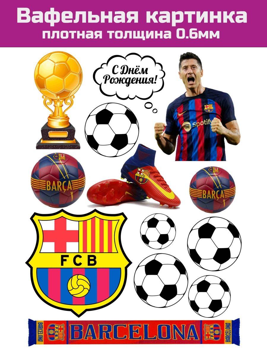 Вафельная картинка футбол Барселона