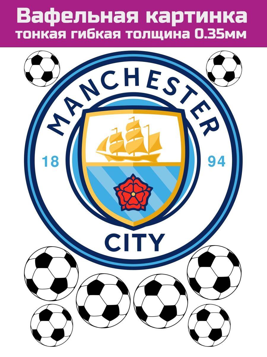 Вафельная печать футбол Манчестер Сити - фото 1 - id-p213215577