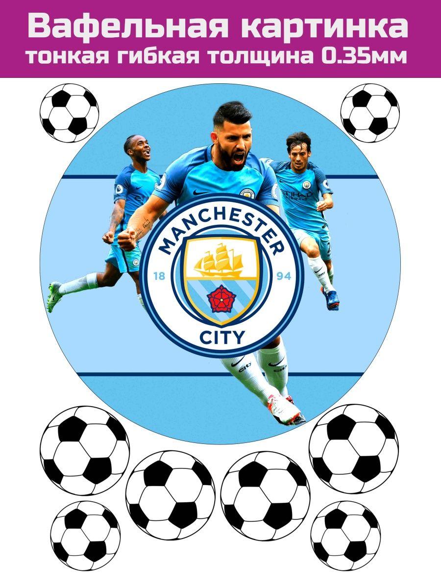 Вафельная печать футбол Манчестер Сити - фото 1 - id-p213215578