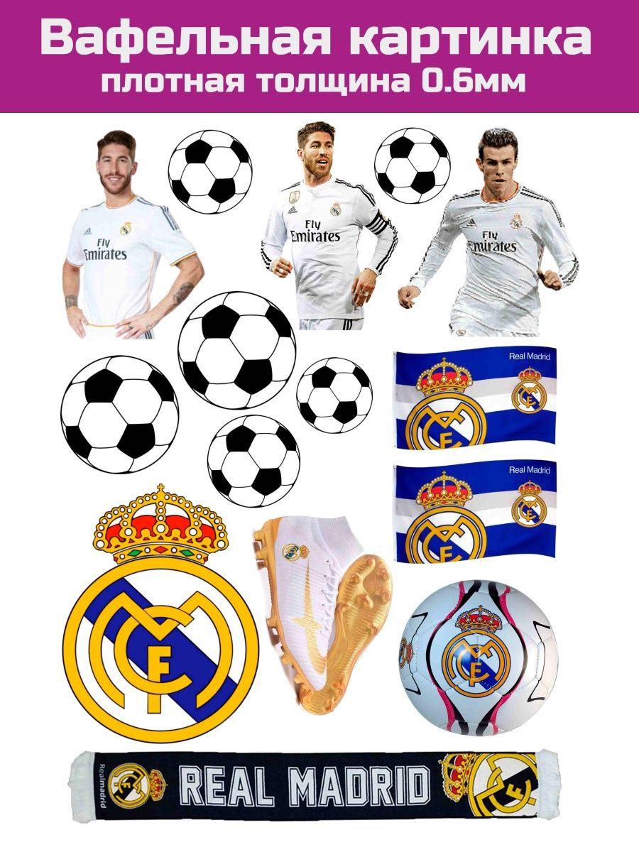 Вафельная печать футбол Реал Мадрид - фото 1 - id-p213215614