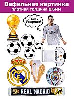 Вафельная печать футбол Реал Мадрид