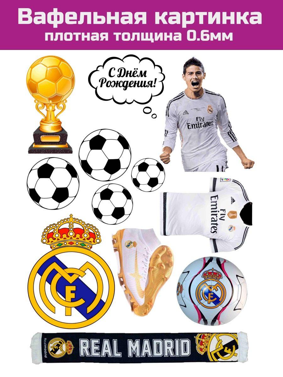 Вафельная печать футбол Реал Мадрид - фото 1 - id-p213215615