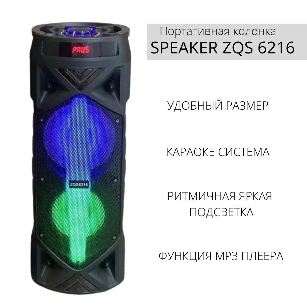 Портативная колонка BT Speaker ZQS-6216, с микрофоном, с пультом ДУ - фото 6 - id-p213216803