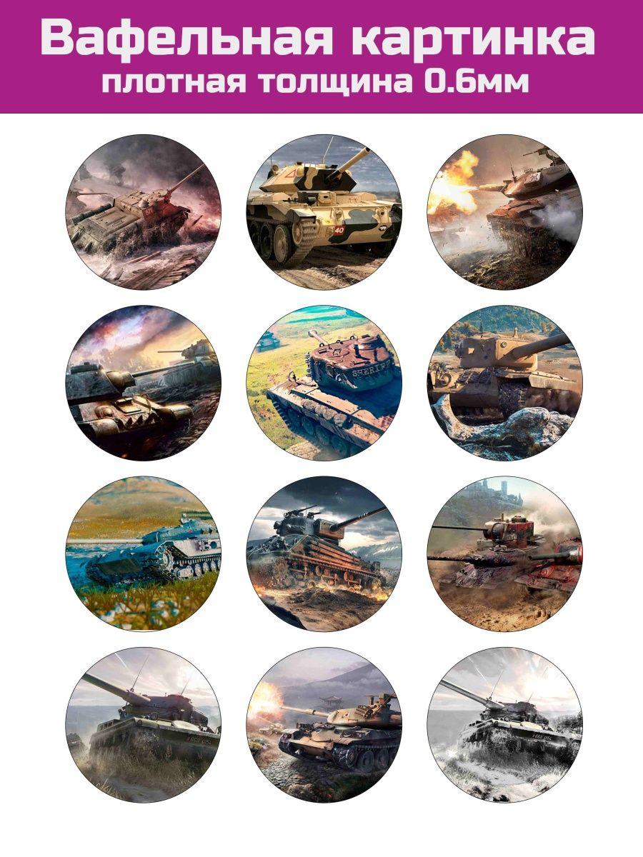 Вафельная картинка танк World of tanks - фото 1 - id-p213215682