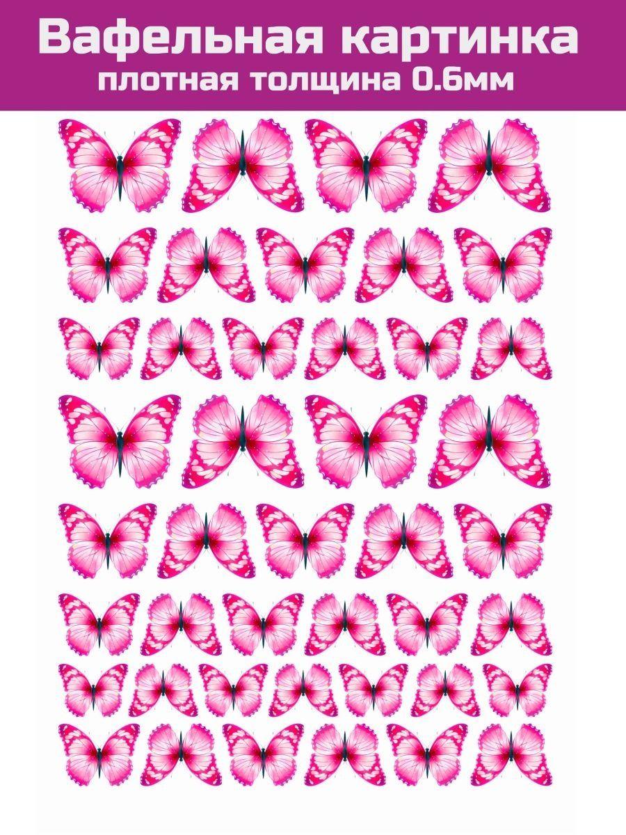 Вафельная картинка плотная бабочки - фото 1 - id-p213214677