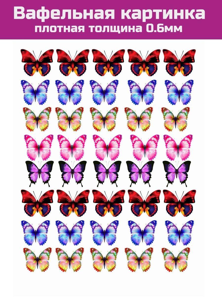 Вафельная картинка плотная бабочки