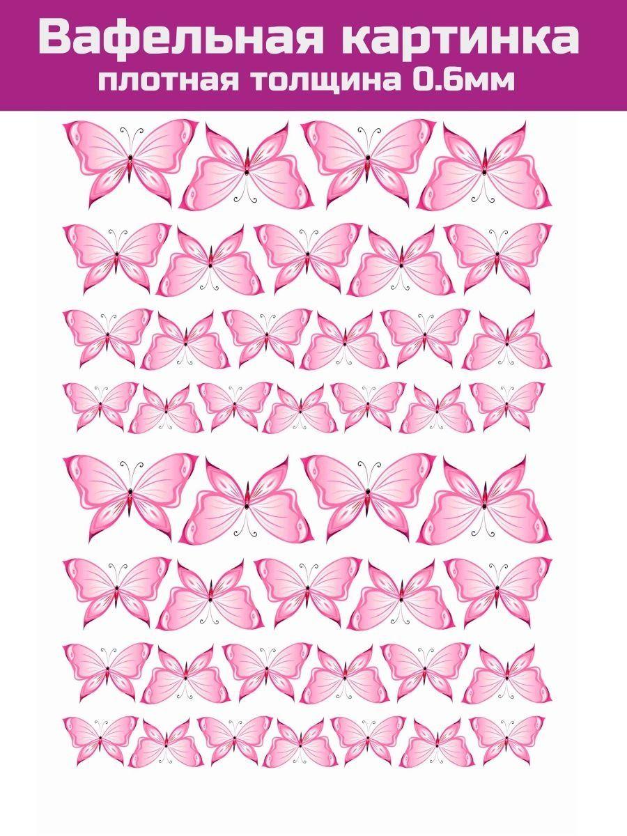 Вафельная картинка плотная бабочки - фото 1 - id-p213214681