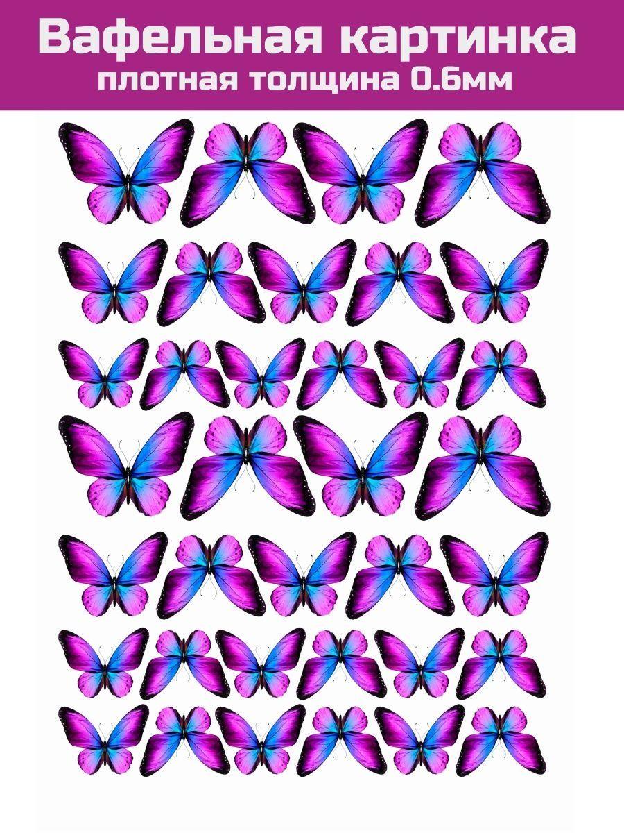 Вафельная картинка плотная бабочки - фото 1 - id-p213214682