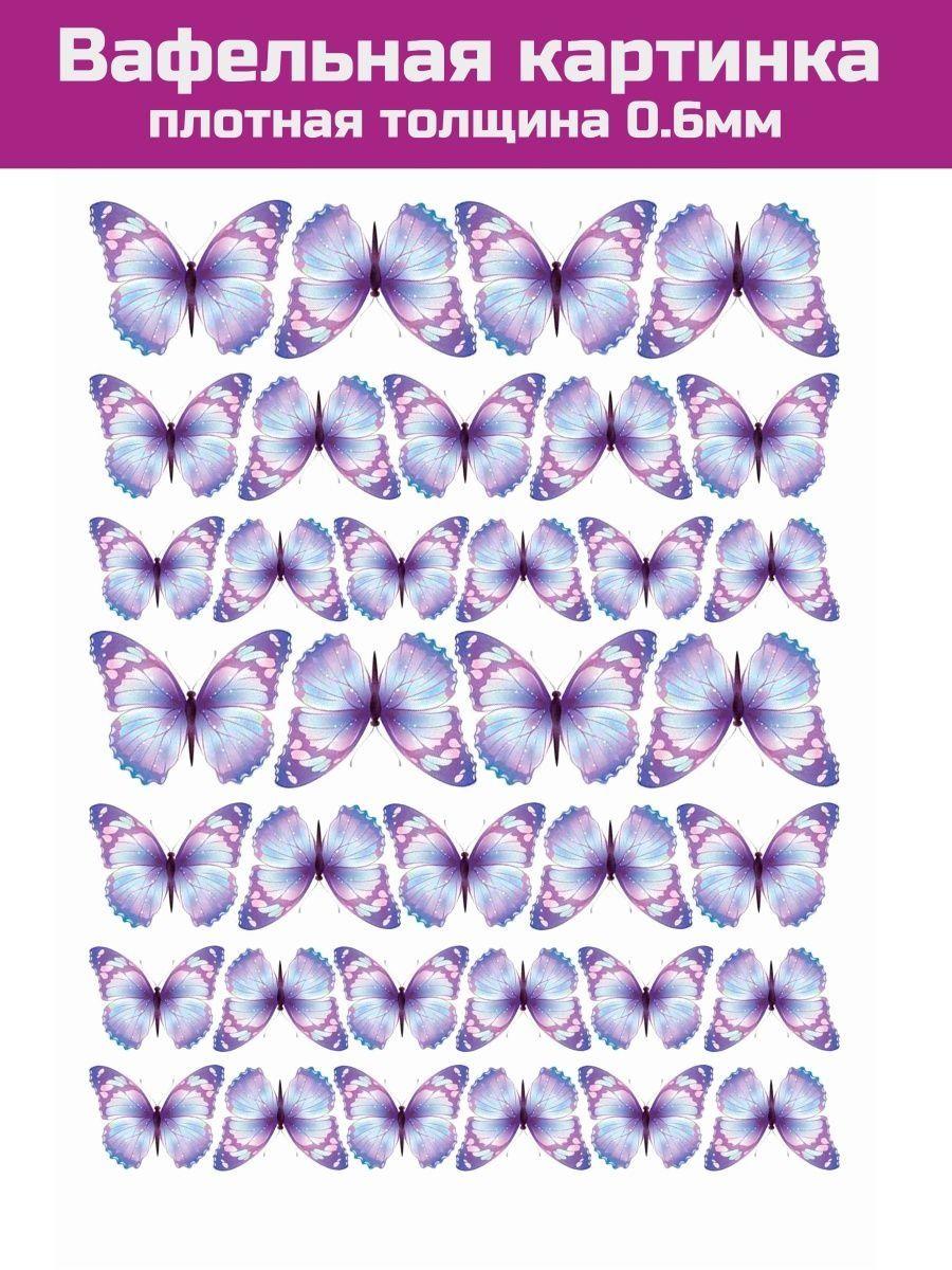 Вафельная картинка плотная бабочки