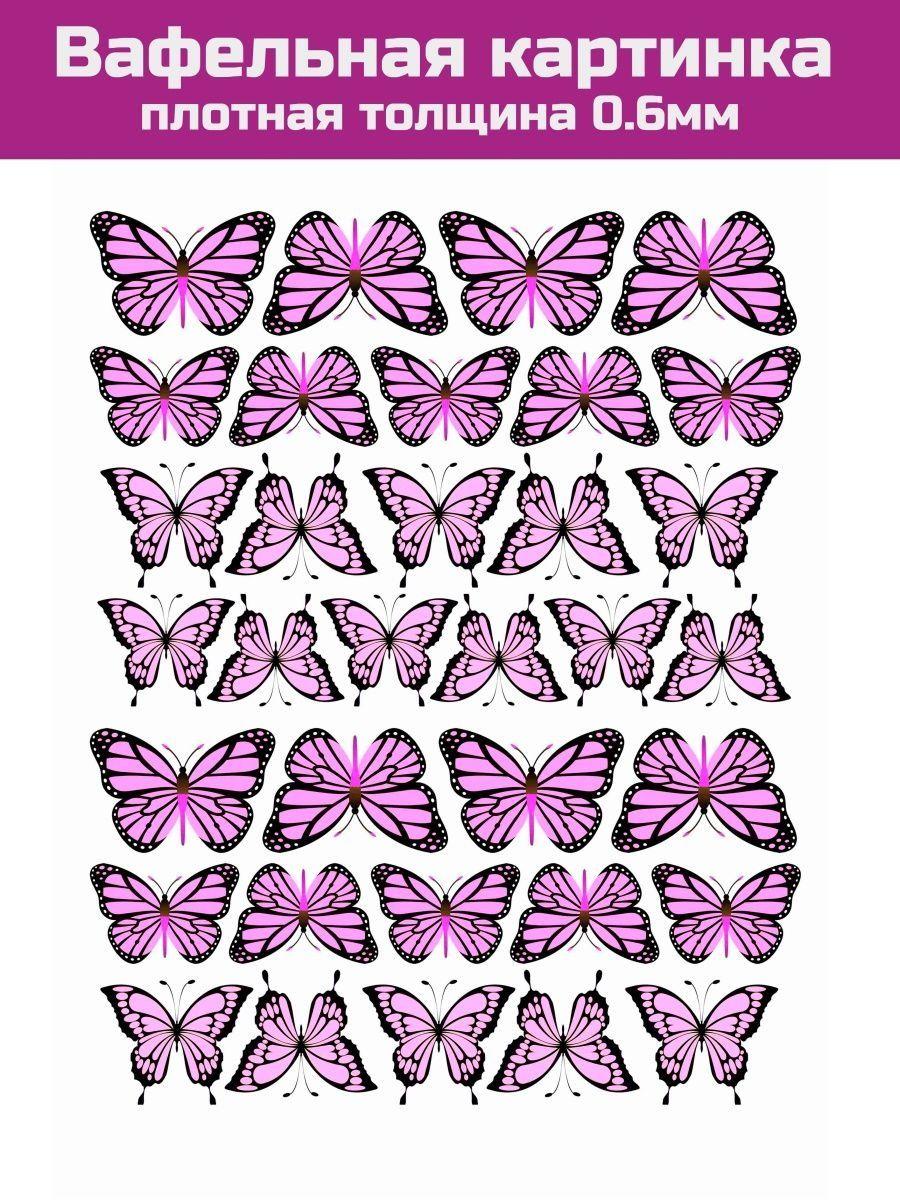 Вафельная картинка плотная бабочки - фото 1 - id-p213214686