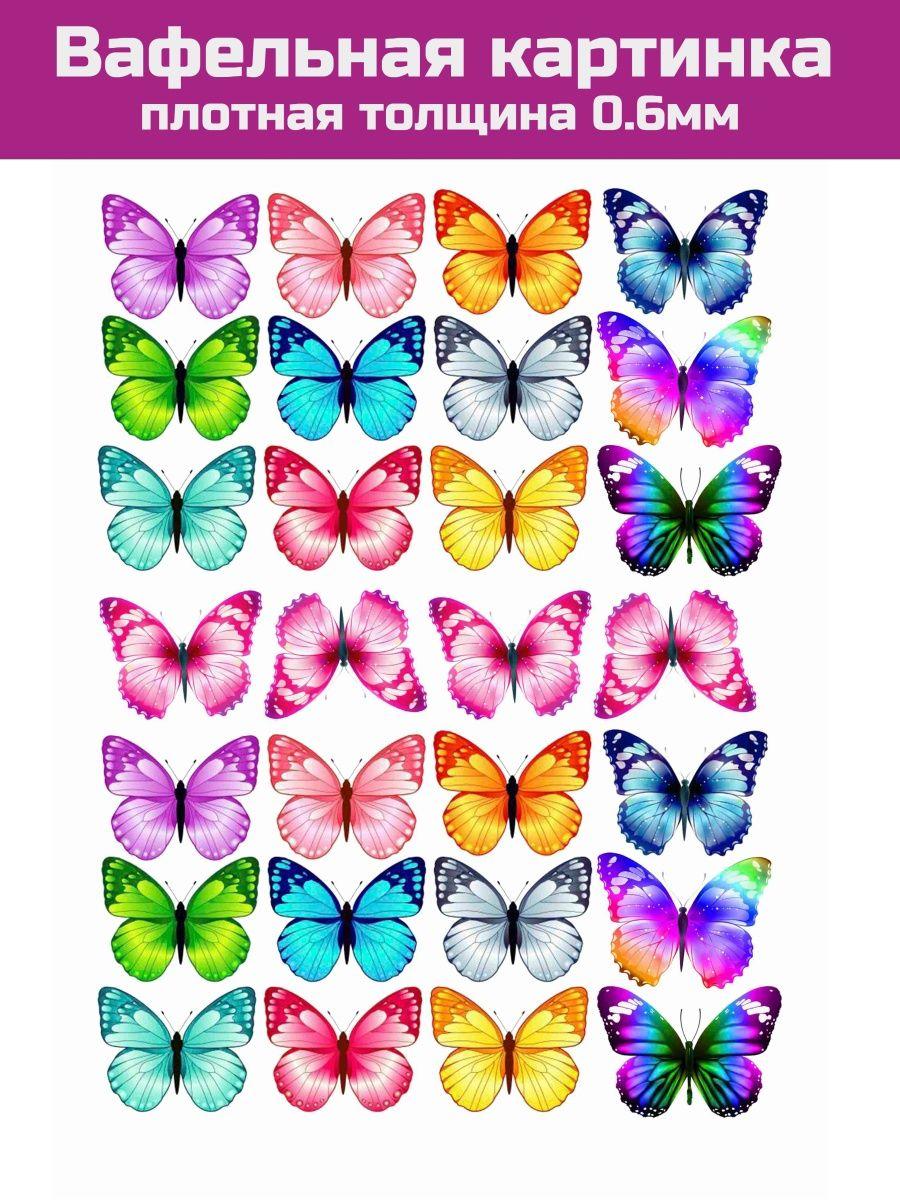 Вафельная картинка плотная бабочки, фото 1