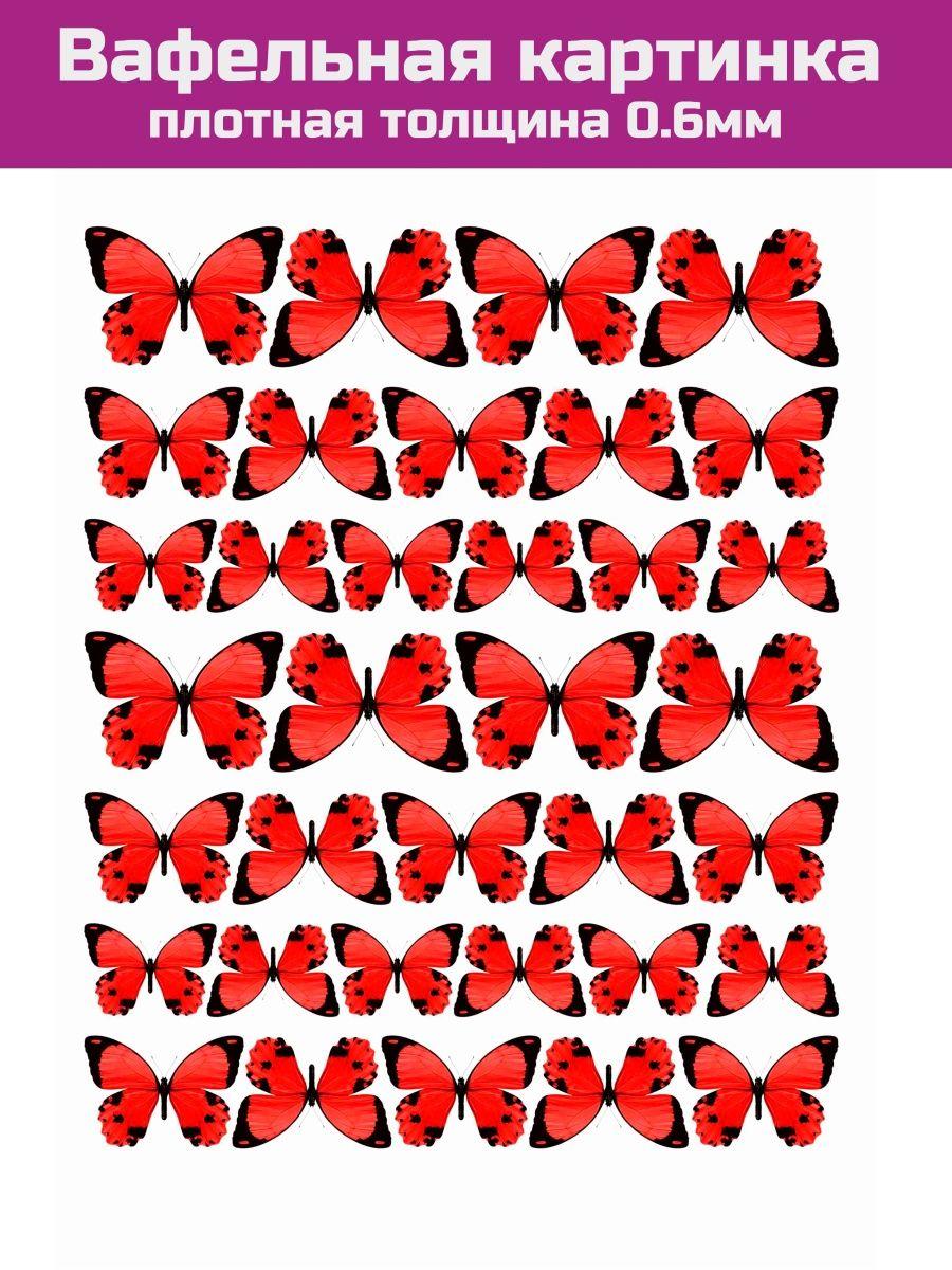 Вафельная картинка плотная бабочки - фото 1 - id-p213214693