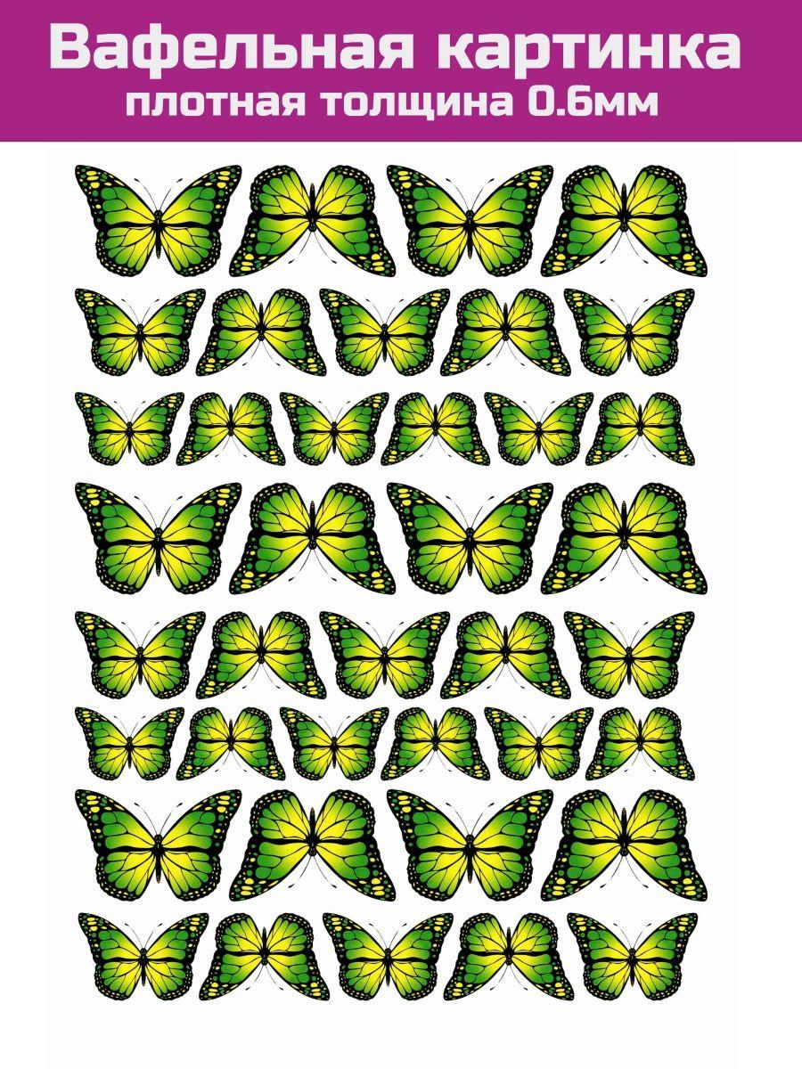 Вафельная картинка плотная бабочки - фото 1 - id-p213214694