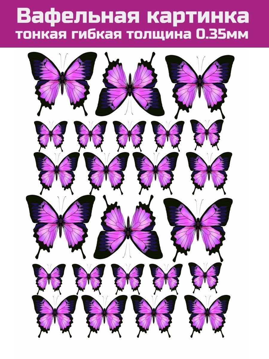 Вафельная картинка бабочки тонкая - фото 1 - id-p213214695