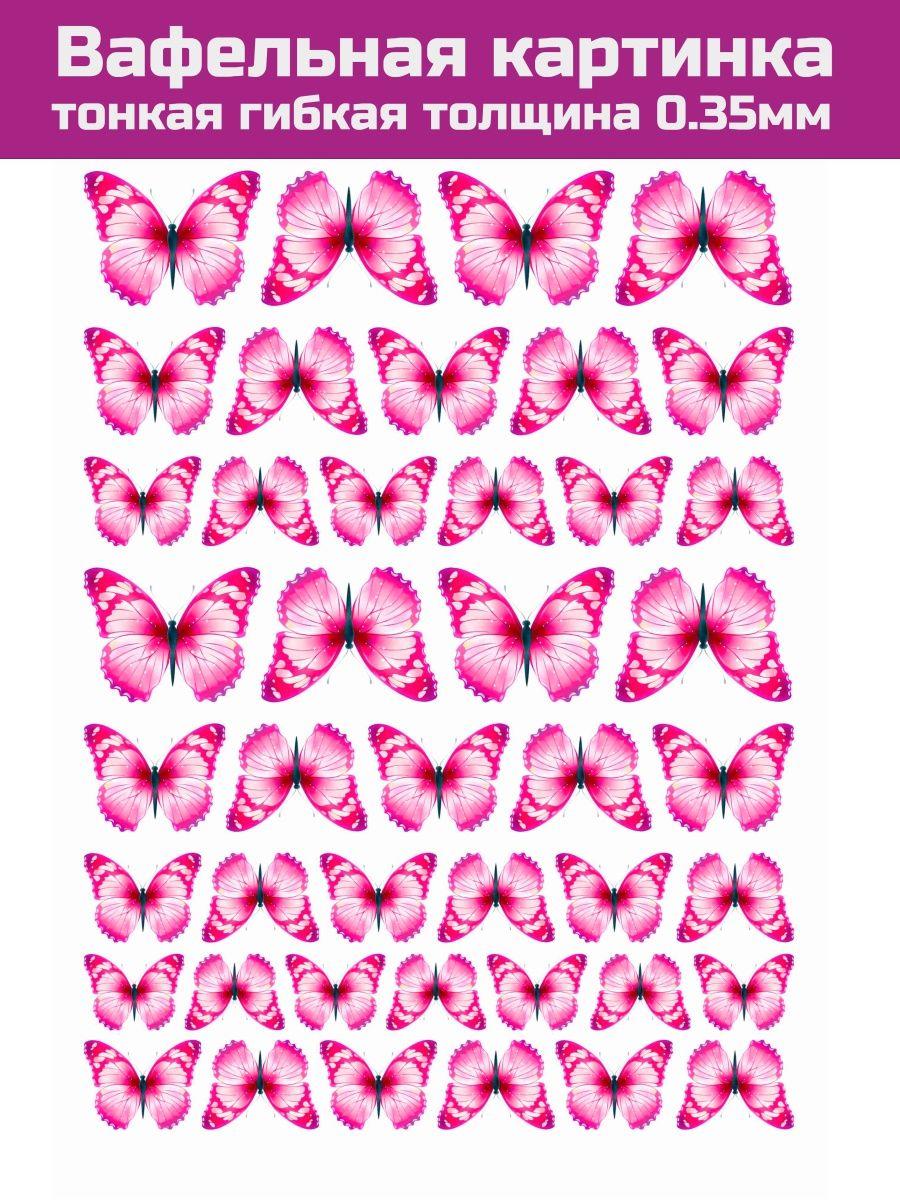 Вафельная картинка бабочки тонкая - фото 1 - id-p213214696
