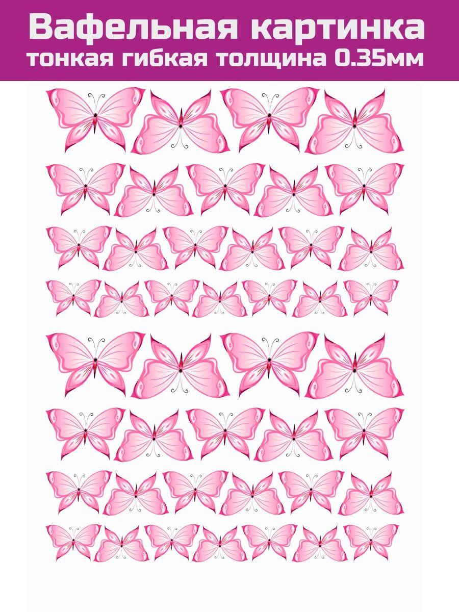 Вафельная картинка бабочки тонкая - фото 1 - id-p213214698