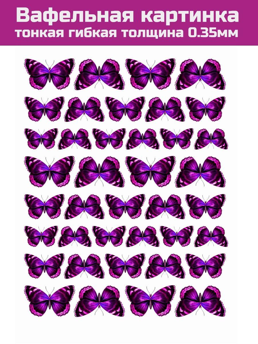 Вафельная картинка бабочки тонкая - фото 1 - id-p213214702