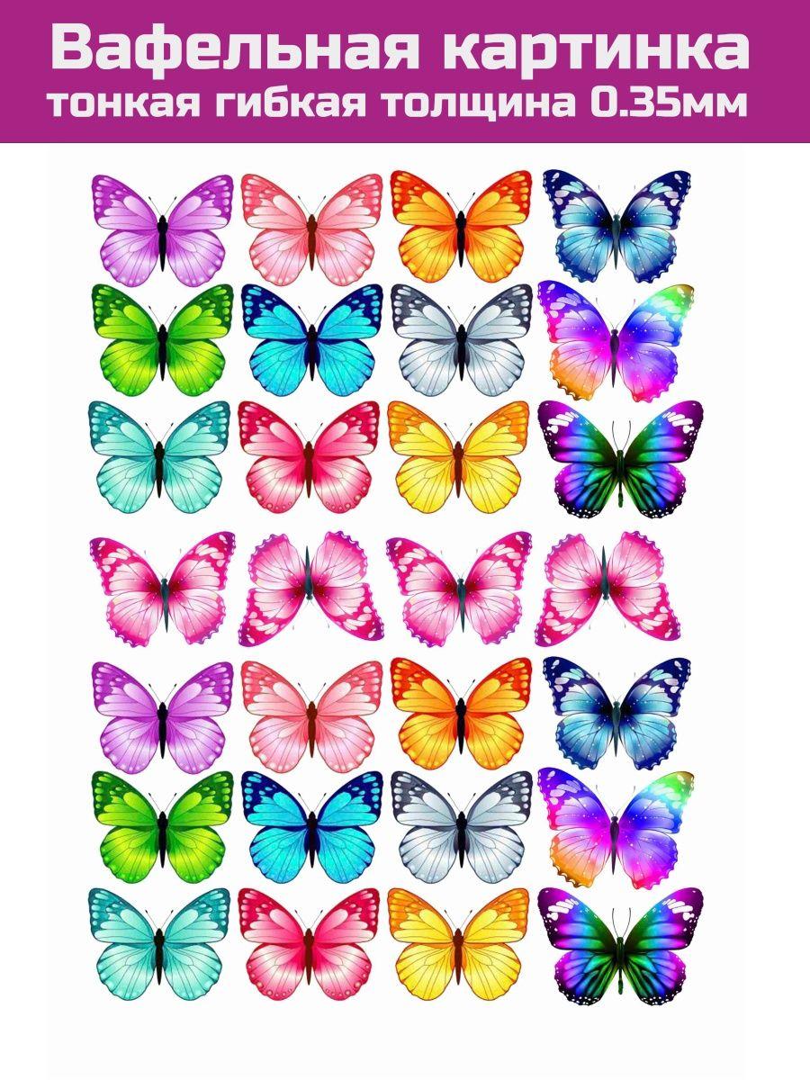 Вафельная картинка бабочки тонкая - фото 1 - id-p213214708