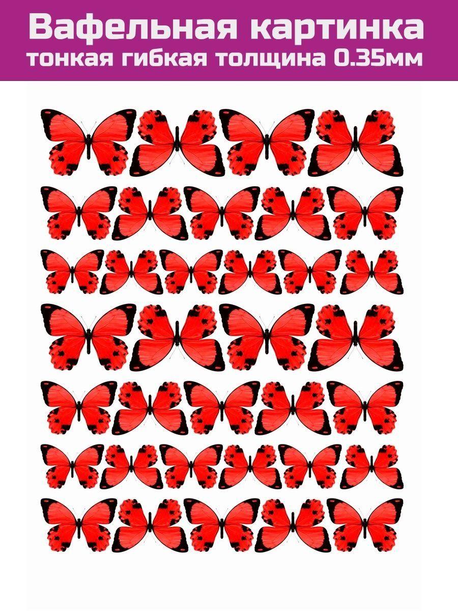 Вафельная картинка бабочки тонкая - фото 1 - id-p213214710