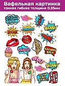 Вафельная картинка pop art на торт для девушки