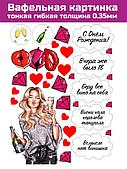 Вафельная картинка pop art на торт для девушки