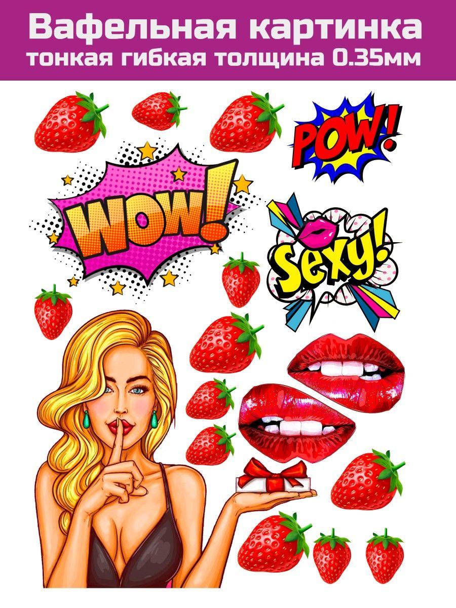 Вафельная картинка pop art на торт для девушки