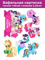 Вафельная печать на торт My Little Pony Понивиль