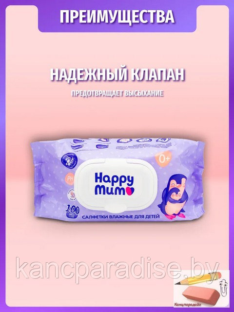 Салфетки влажные детские Happy mum, с экстрактами трав, с клапаном, 100 штук, арт.1259205