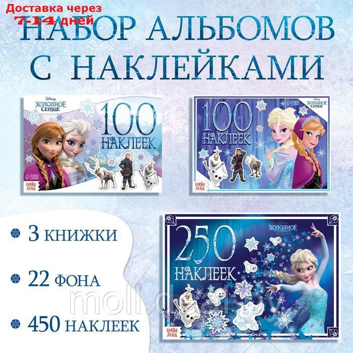 Набор альбомов 100 и 250 наклеек, 3 шт, Холодное сердце - фото 1 - id-p213190901