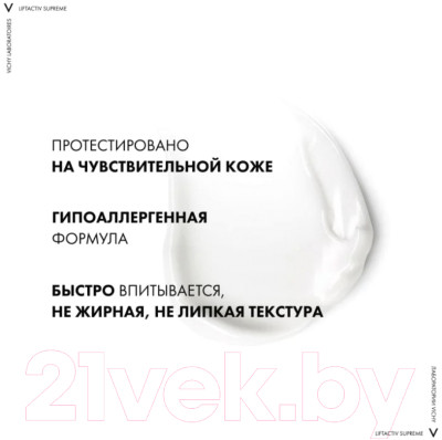 Набор косметики для лица Vichy Liftactiv Supreme Крем для сухой кожи 50мл+Сыворотка д/лица 30мл - фото 6 - id-p213231019