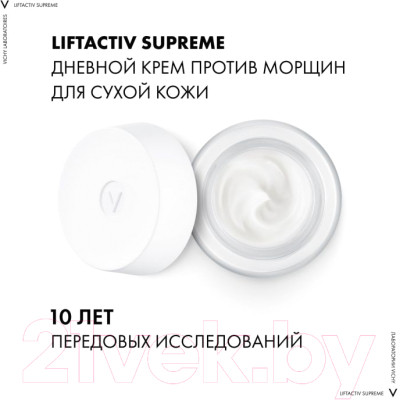 Набор косметики для лица Vichy Liftactiv Supreme Крем для сухой кожи 50мл+Сыворотка д/лица 30мл - фото 7 - id-p213231019