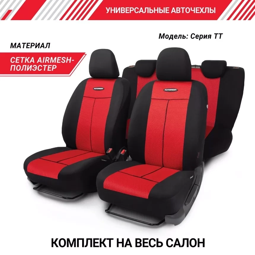 Автомобильные чехлы TT, полиэстер/сетка AIR MESH TT-902M BK/RD черн/красный - фото 1 - id-p213196564