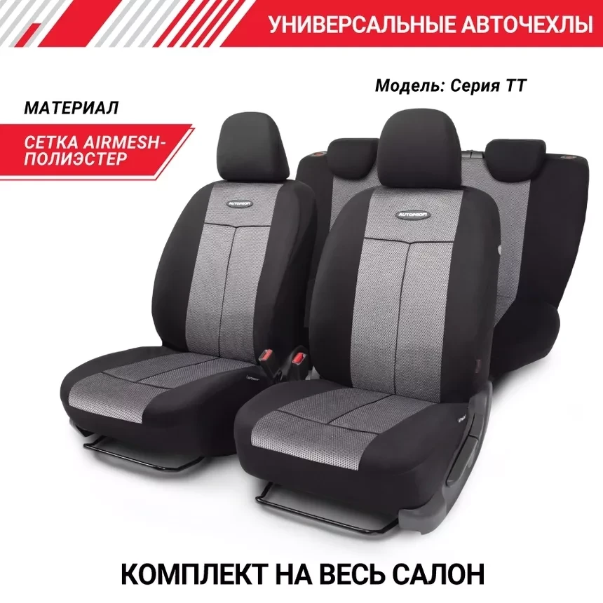 Автомобильные чехлы TT, полиэстер/сетка AIR MESH TT-902M BK/RD черн/красный - фото 1 - id-p213196568