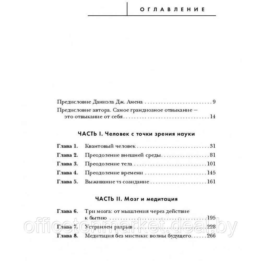 Книга "Сила подсознания, или Как изменить жизнь за 4 недели", Джо Диспенза - фото 6 - id-p203584282