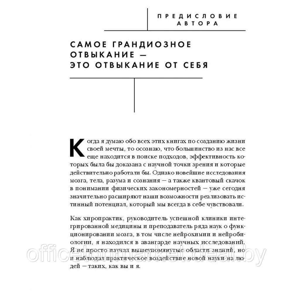 Книга "Сила подсознания, или Как изменить жизнь за 4 недели", Джо Диспенза - фото 8 - id-p203584282