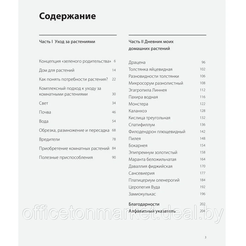 Книга "Зеленый дом. Самое понятное руководство по уходу за комнатными растениями", Дэррил Ченг - фото 4 - id-p204728041