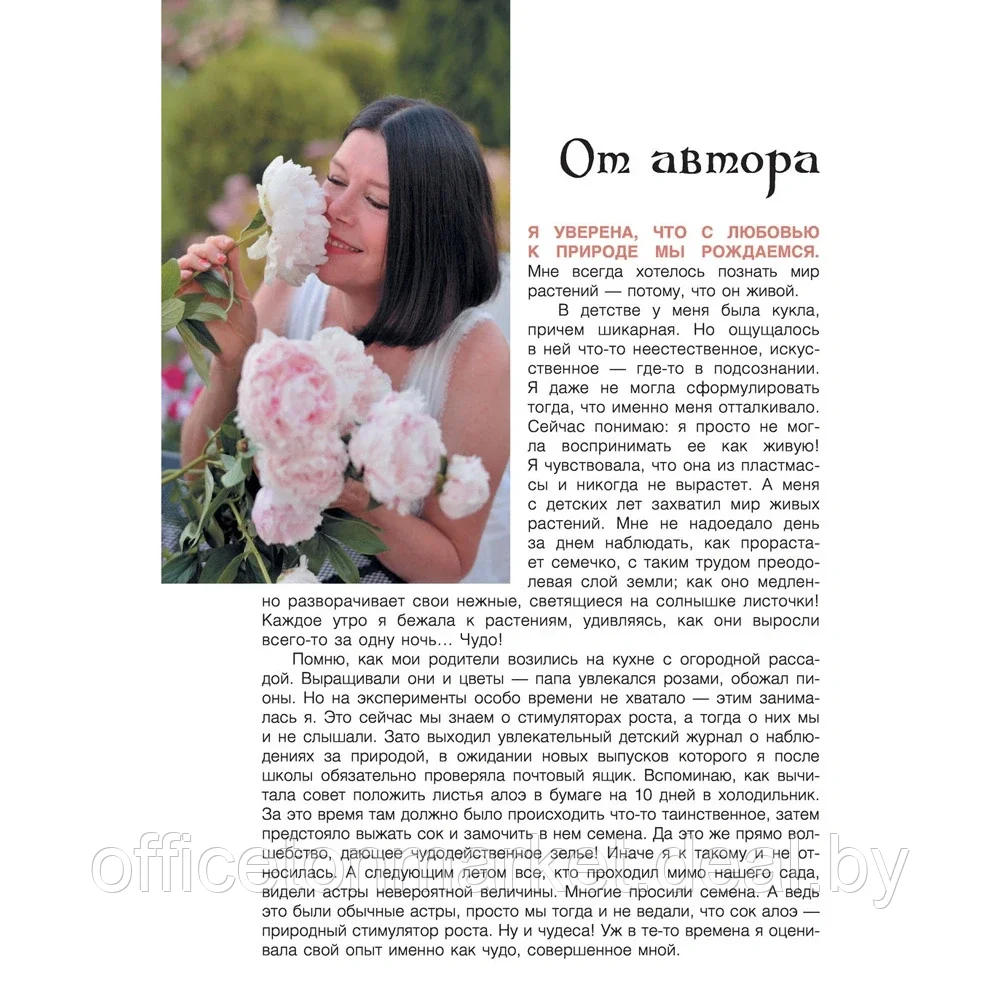 Книга "Сад любимых цветов с Ларисой Кочелаевой", Лариса Кочелаева - фото 4 - id-p204728051