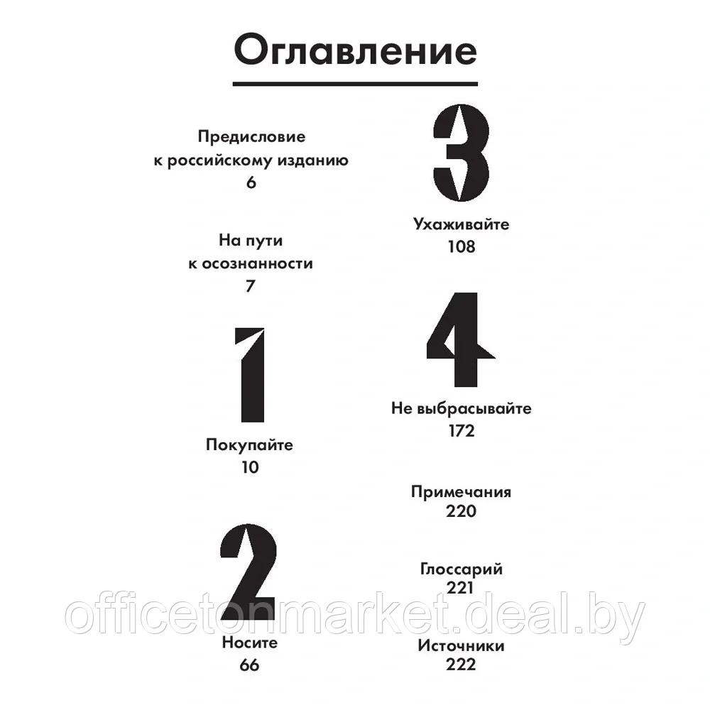 Книга "Гардероб в стиле Zero Waste. Практическое руководство по осознанному потреблению", Кристина Дин, Ханна - фото 2 - id-p205223247