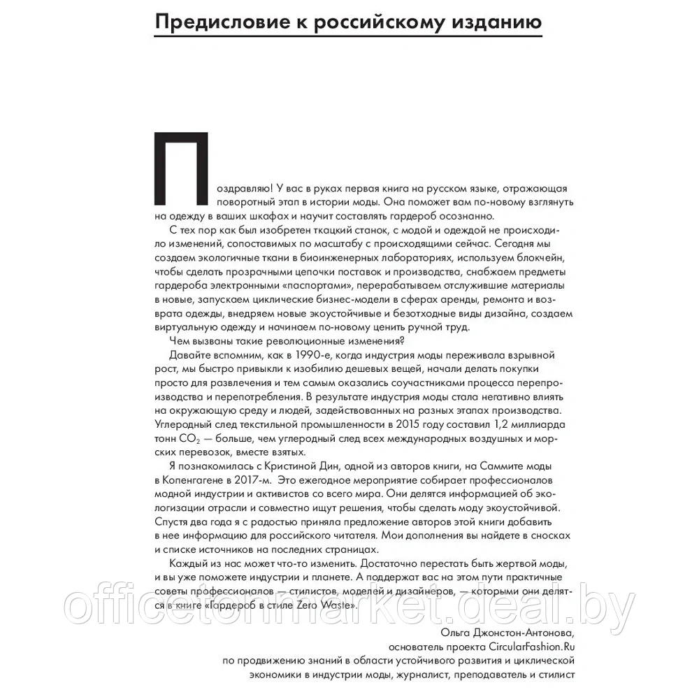 Книга "Гардероб в стиле Zero Waste. Практическое руководство по осознанному потреблению", Кристина Дин, Ханна - фото 3 - id-p205223247