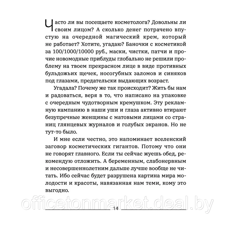 Книга "Красота без ботокса и пластики. Как сохранить молодость лица", Марина Дорн - фото 7 - id-p205251439