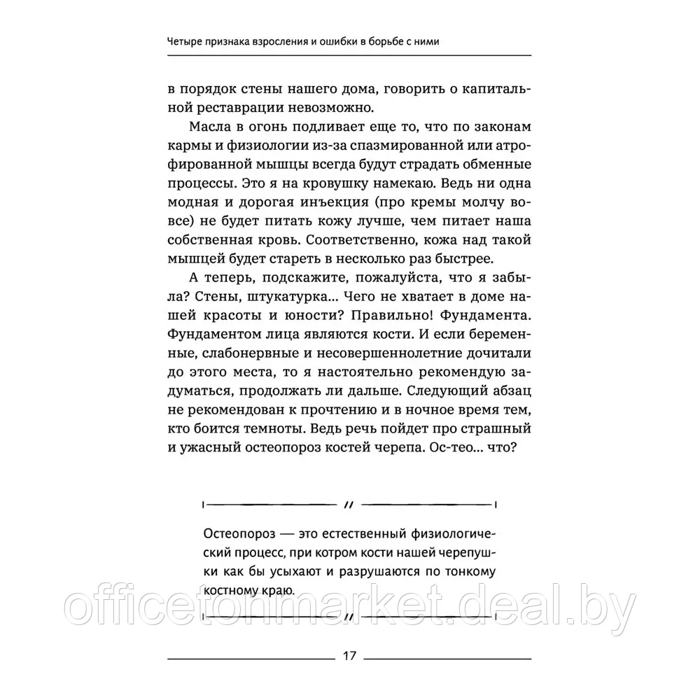 Книга "Красота без ботокса и пластики. Как сохранить молодость лица", Марина Дорн - фото 10 - id-p205251439