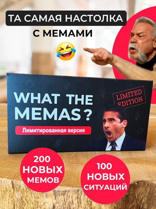 Настольная игра Что за мем? (черная)